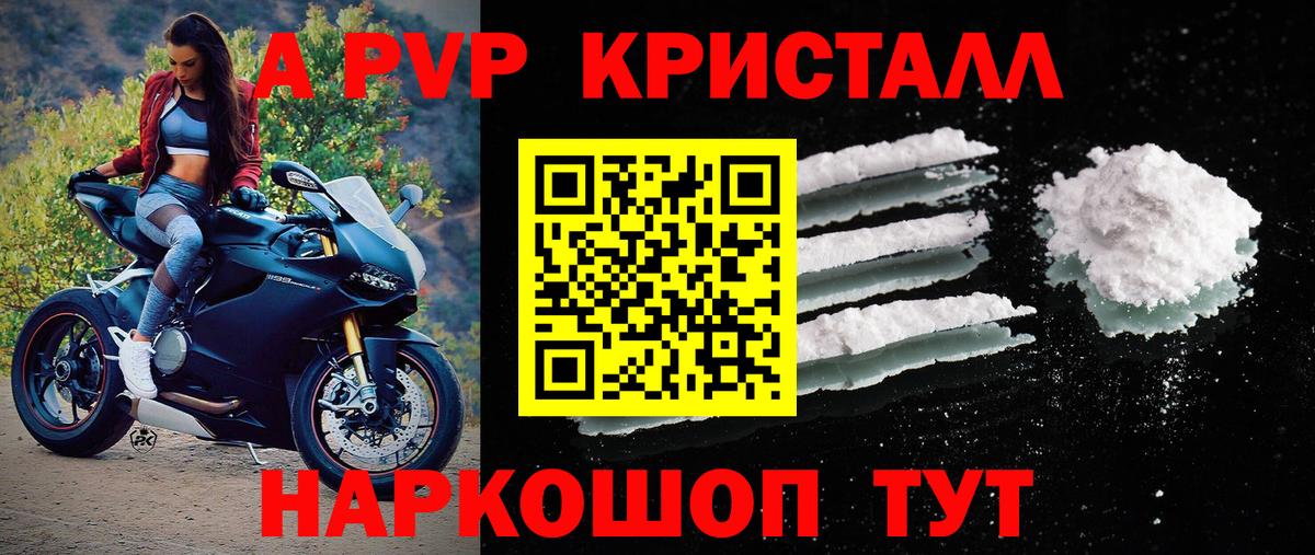 APVP кристаллы  APVP кристаллы  A PVP Соль  Кингисепп 