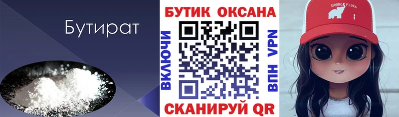 БУТИРАТ 1.4BDO  это как зайти  Кингисепп 