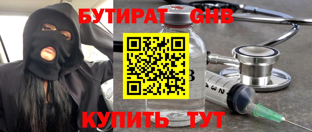 Кингисепп  БУТИРАТ BDO 33%  Вход с VPN 