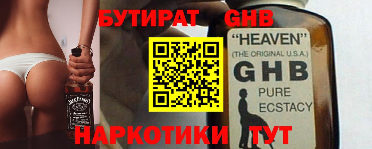 БУТИРАТ жидкий экстази Кингисепп
