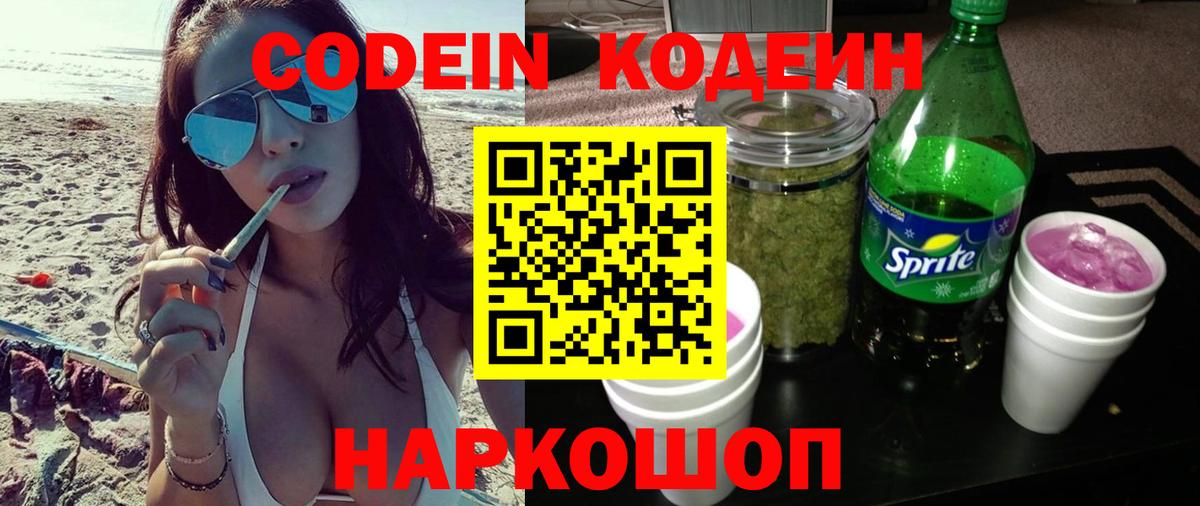 Кодеиновый сироп Lean Purple Drank  Кодеин напиток Lean (лин)  Кингисепп 