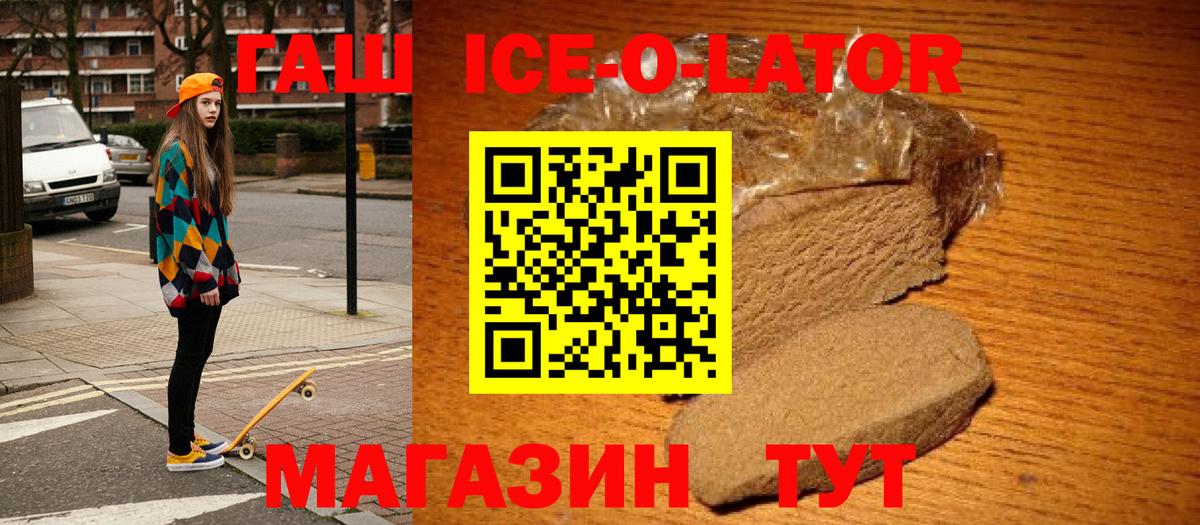 ГАШ 40% ТГК  ГАШИШ  Кингисепп 