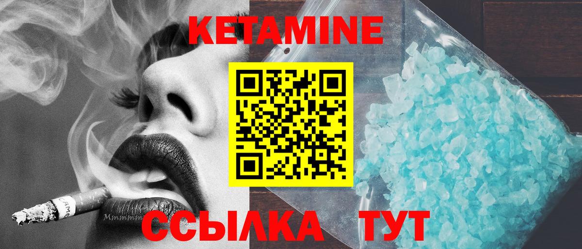 КЕТАМИН VHQ Кингисепп