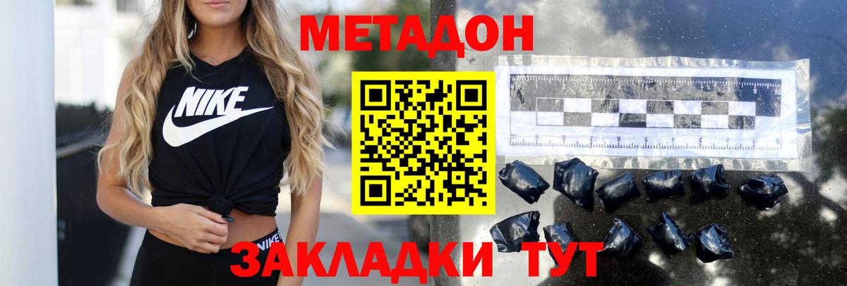 МЕТАДОН methadone  нарко площадка Telegram  Кингисепп 