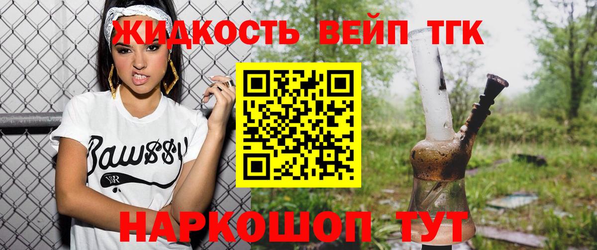 ТГК жижа  Вход с VPN  Кингисепп 